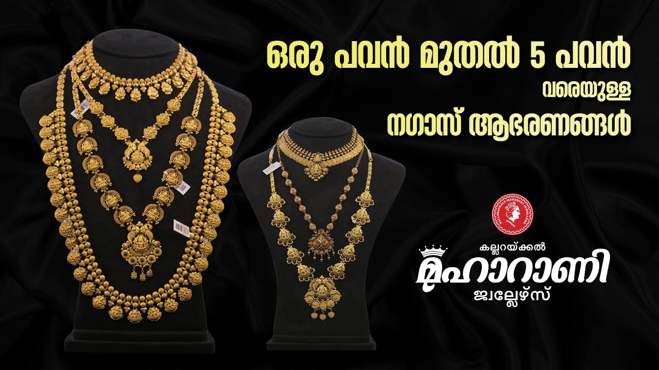 ഒരു പവൻ മുതൽ 5 പവൻ വരെയുള്ള കിടിലൻ Lightweight Nagas Collections | Kallarackal Maharani Jewellers