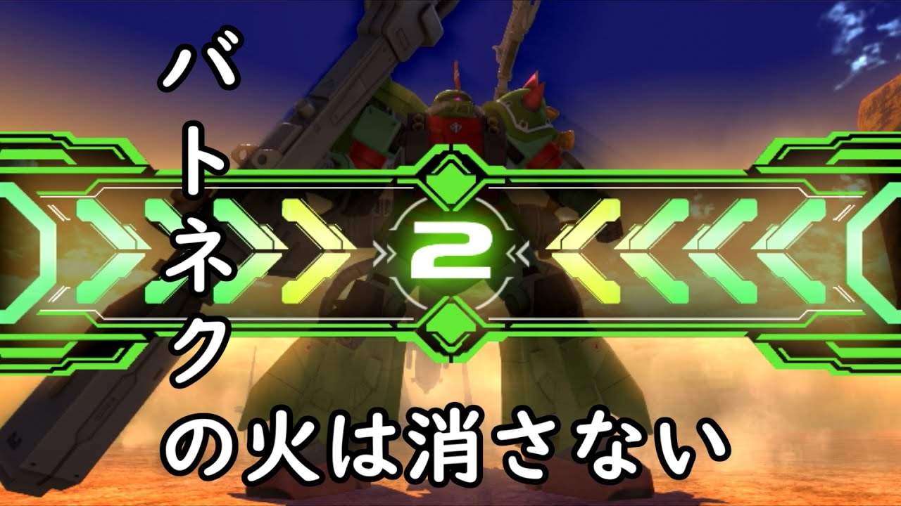 バトネク【サイコザク】これで在庫切れ、ありがとうございました