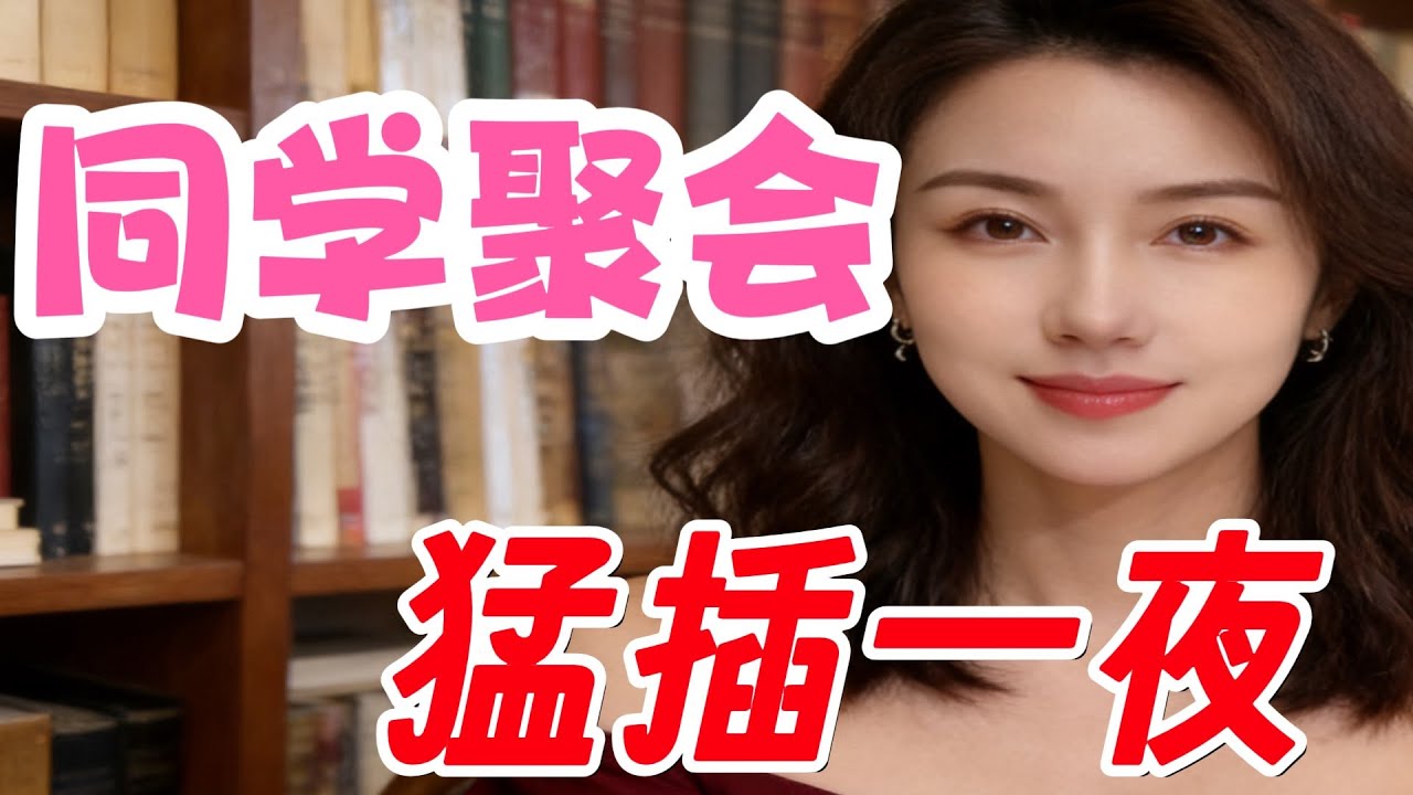 同窗相聚，我們……#情感 #感情 #分享 #中外夫妻 #大熱門 #推薦 #熱門 #夫妻 #推荐 #婚姻-