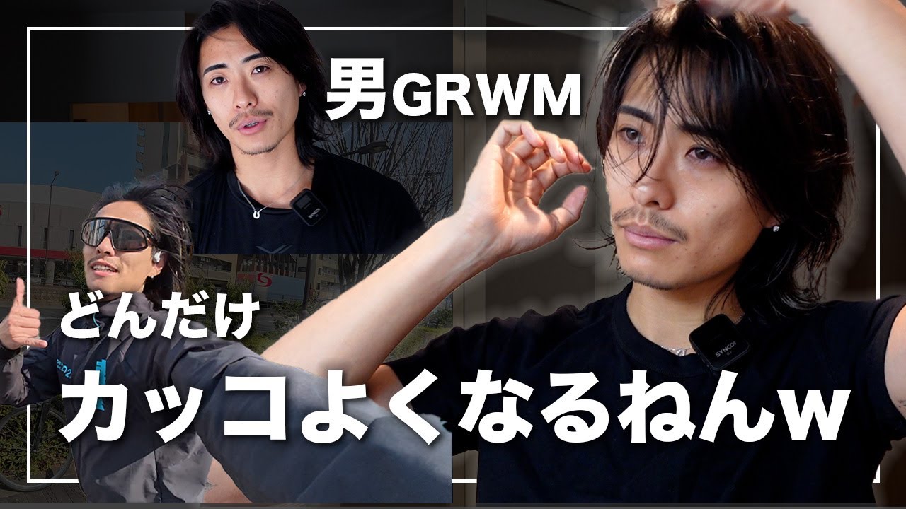 【GRWM】新しい挑戦でさらにカッコよくなる男の朝【東京マラソン】