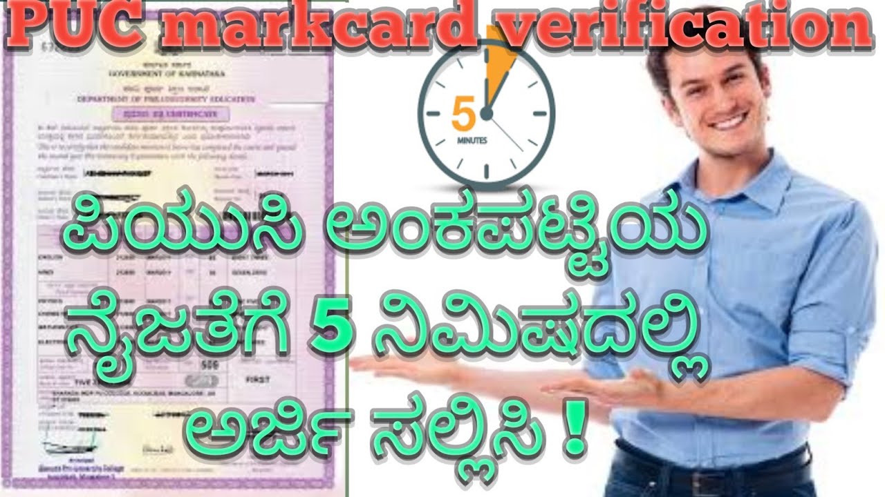 #Gpstr #PUC markcard verification #ಮನೆಯಲ್ಲಿ ಕುಳಿತು PUC ಅಂಕ ಪಟ್ಟಿ ನೈಜತೆ ಪರಿಶೀಲನೆಗೆ  ಅರ್ಜಿ ಸಲ್ಲಿಸಿ ! !