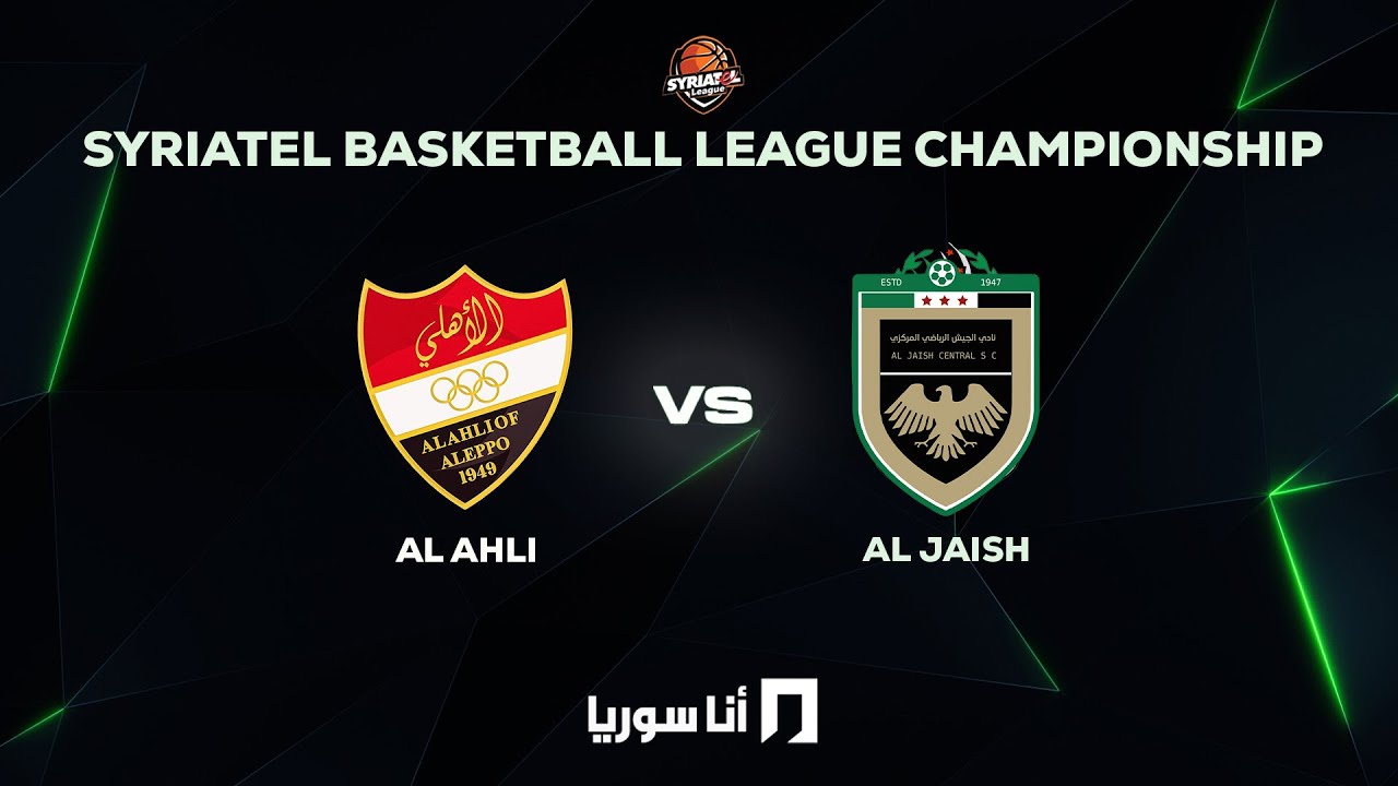 أنا سوريا | البث المباشر لمباراة الأهلي والجيش