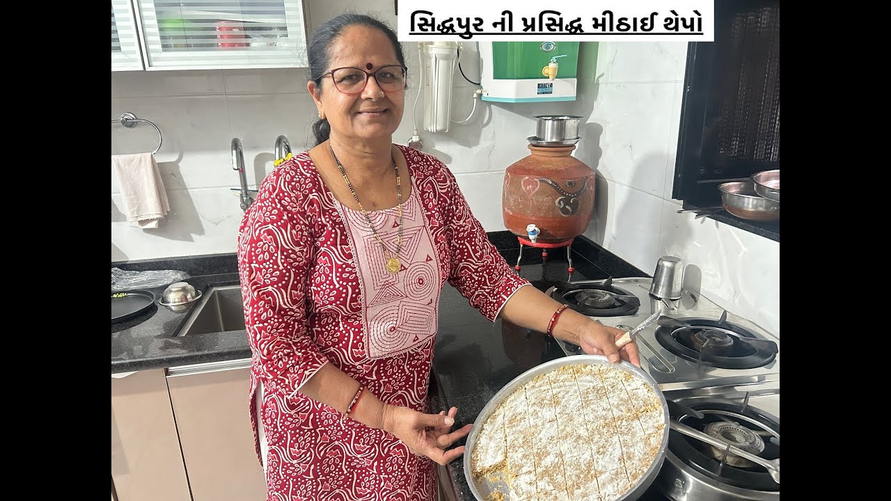 સિદ્ધપુર નો પ્રસિદ્ધ થેપો બનાવવાની પરફેક્ટ રીત માપ સાથે | Famous Sweet Dish of Siddhpur 