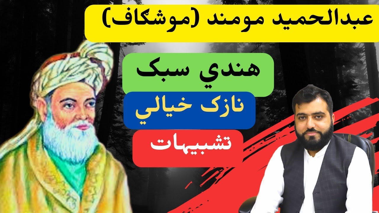 Hameed Baba Shairi | Hameed Baba Poetry | Nazuk Khayali