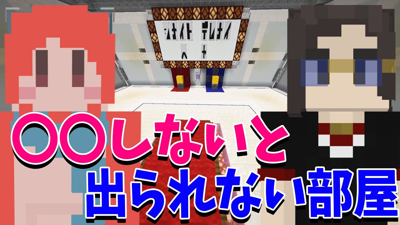 〇〇しないと出られない部屋！ in 50人クラフト - マインクラフト【KUN】
