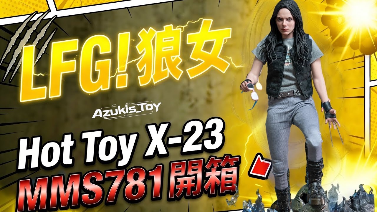 Azukis Unbox - Hot Toys Deadpool & Wolverine - X-23 (MMS781) 開箱 #hottoys #deadpool #mcu #unboxing