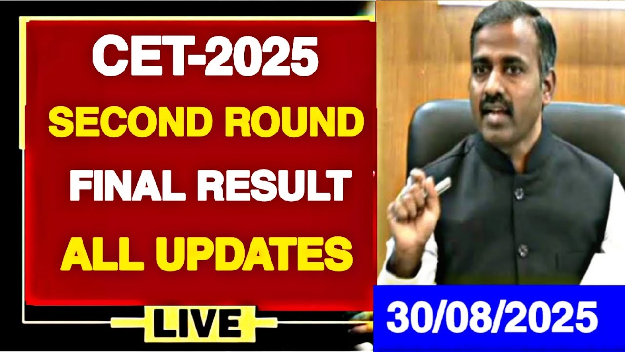 KCET-2025 SECOND ROUND FINAL RESULT ALL UPDATES TODAY|KEA UPDATES|KCET 2025 SECOND ROUND RESULT OUT