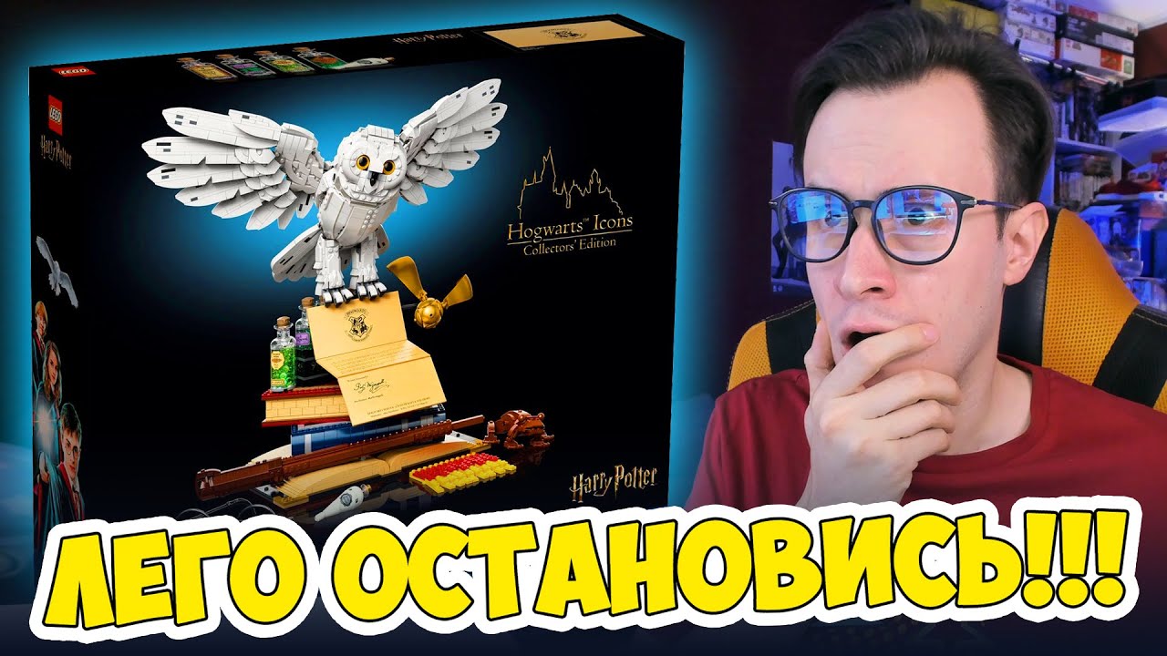 LEGO ОСТАНОВИСЬ! ЭТО МАГИЯ ВНЕ ХОГВАРТСА!!!