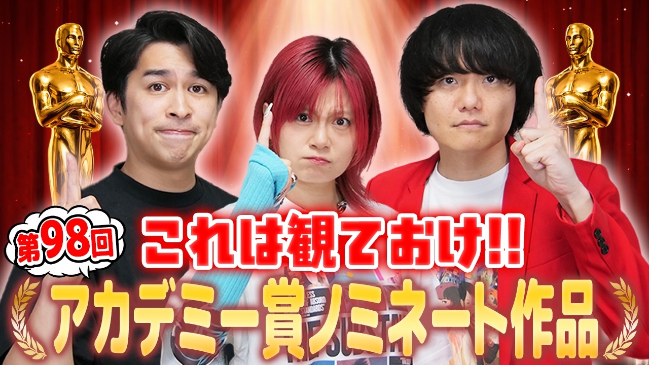 発表前の予習に！2026年アカデミー賞ノミネート作品紹介！【シネマンション】