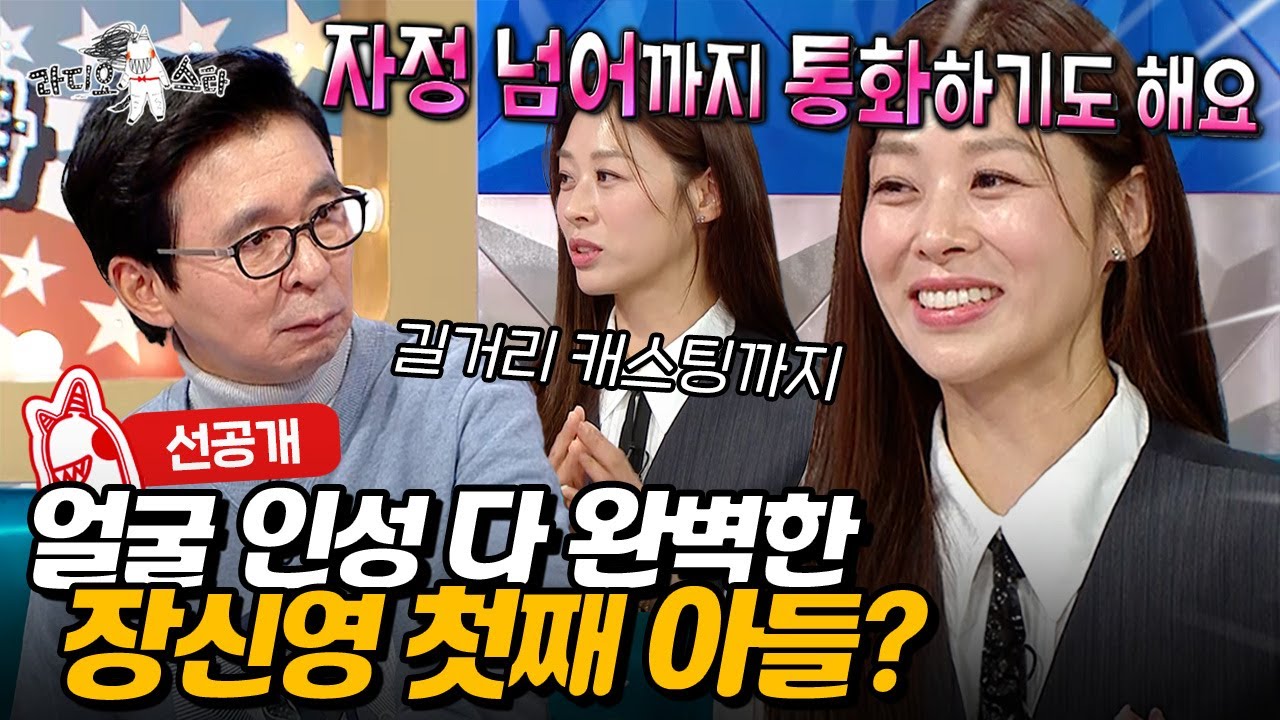 [#라스 선공개] 이런 아들이 있다구요?😯 l #장신영 MBC 250430 방송