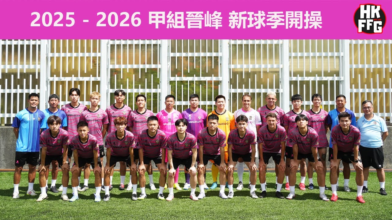 2025 - 2026 甲組晉峰 新球季開操