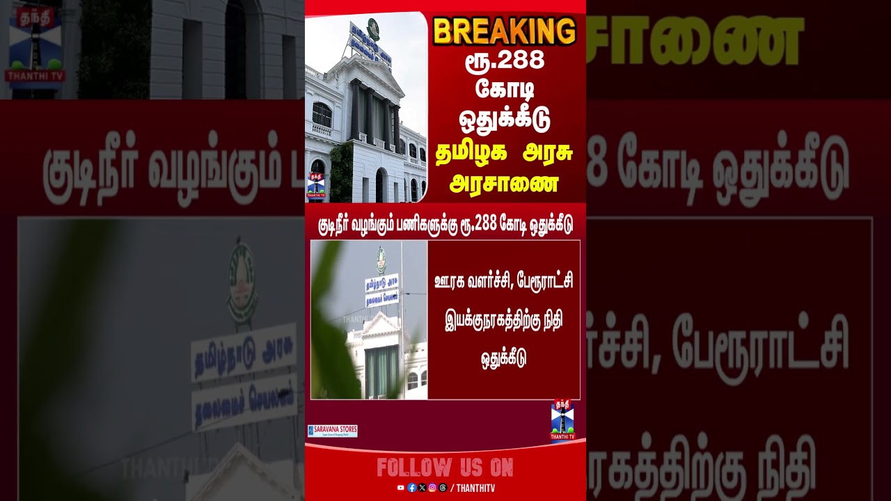 TNGovernment || TVKGovernment  || Tamilnadu