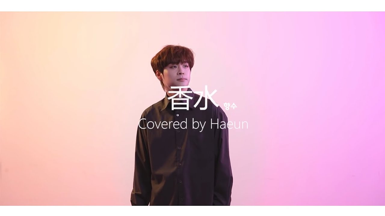 Indian Label ㅣ하은(HAEUN)  '香水 (향수)' (Original Song by 瑛人)