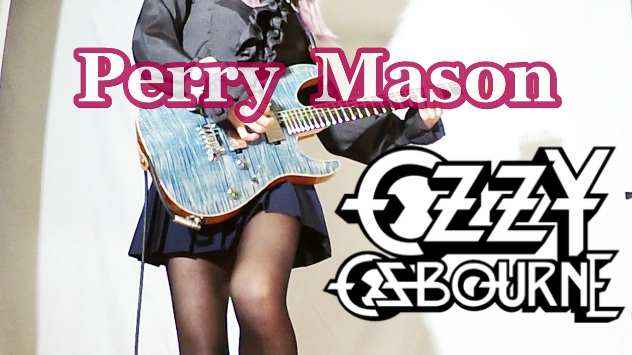 【Ozzy Osbourne】Perry Mason ギター弾いてみた(Guitar Cover)
