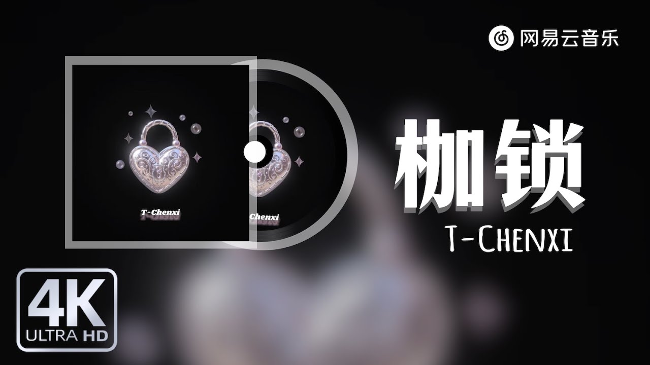 T-Chenxi -枷锁｜【动态Lyric】我只想和你单独一起吹着看着日落#流行音樂 #必听热门歌曲 #抖音歌曲 #新歌更新 #疗愈歌曲