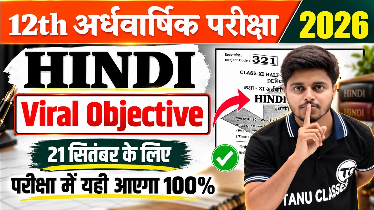 Class 12th Hindi Ardhvaarshik Pariksha Viral Objective 2026 | Bihar Baord Hindi Half Yearly Exam