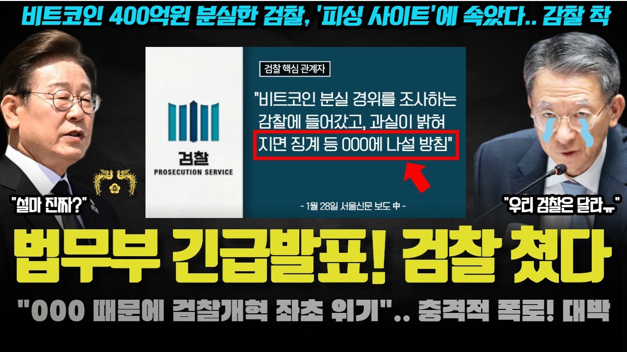 정성호 격노, 충격 지시 떴다! 