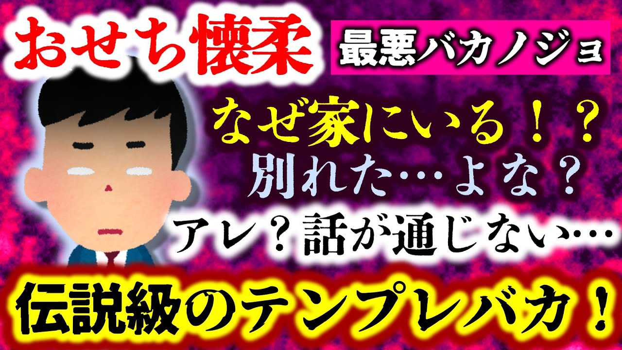 【伝説の最悪彼女】浮気現場を目撃されたにも拘わらず、おせちで懐柔しようとする元カノ！愚かすぎる…しかも浮気相手はまさかの人物！？【2ch修羅場スレ・ゆっくり実況】
