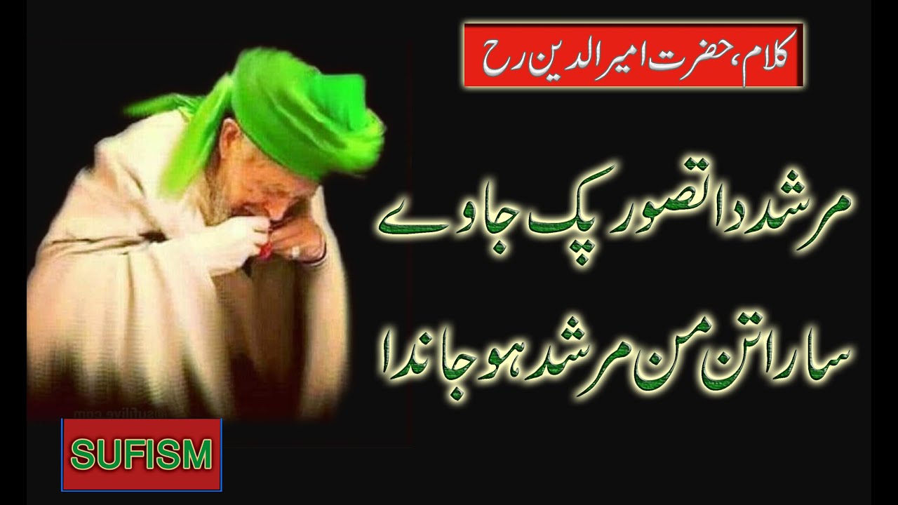 murshid da taswr pak jawe  | Sufism Official channel | best Qawwali kalam 2024