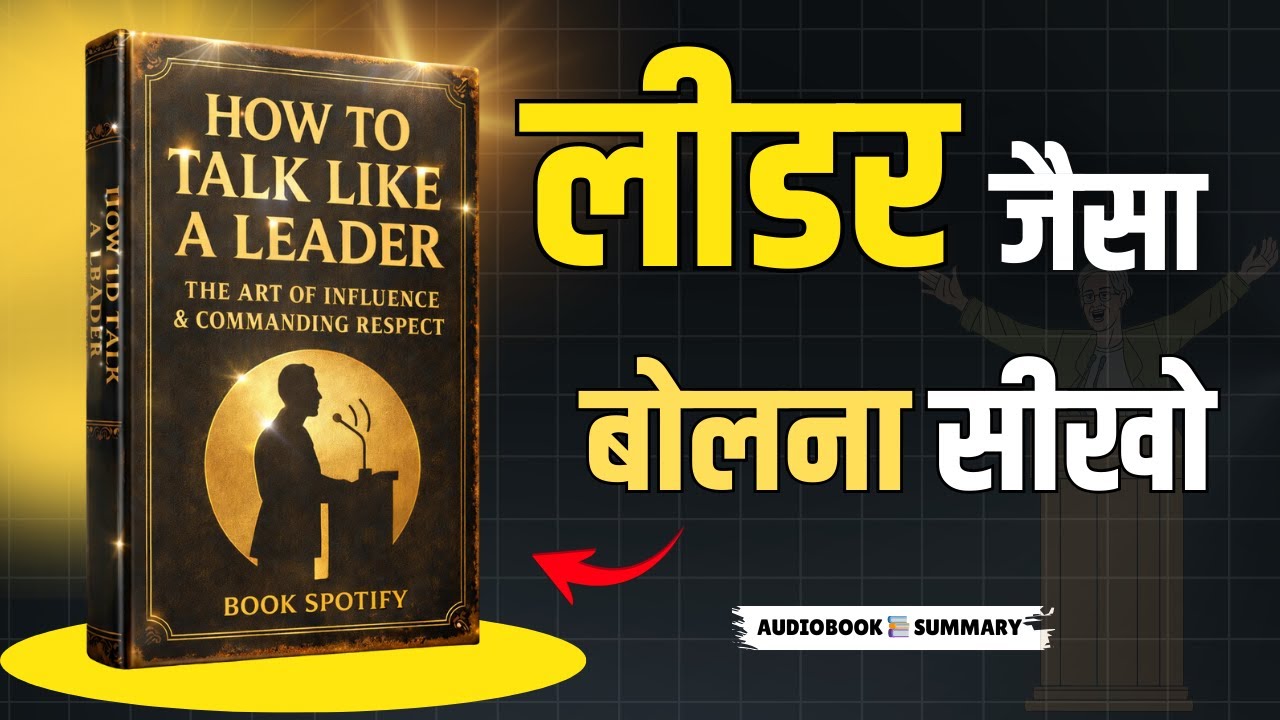 How to talk like a Leader | लीडर जैसा बोलना सीखो | Book Summary in hindi | Communcation Skills