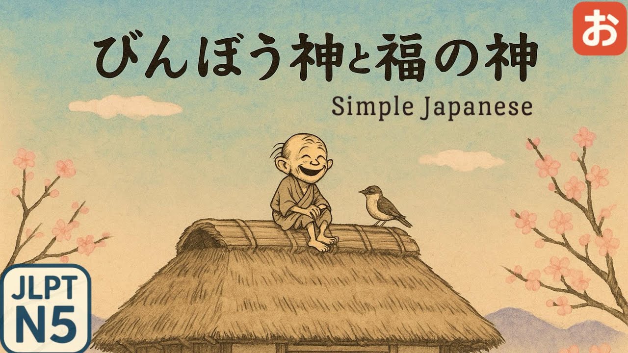 The One Living in the House Was… the Poverty God｜Easy Japanese・Japanese Folktale・JLPT N5