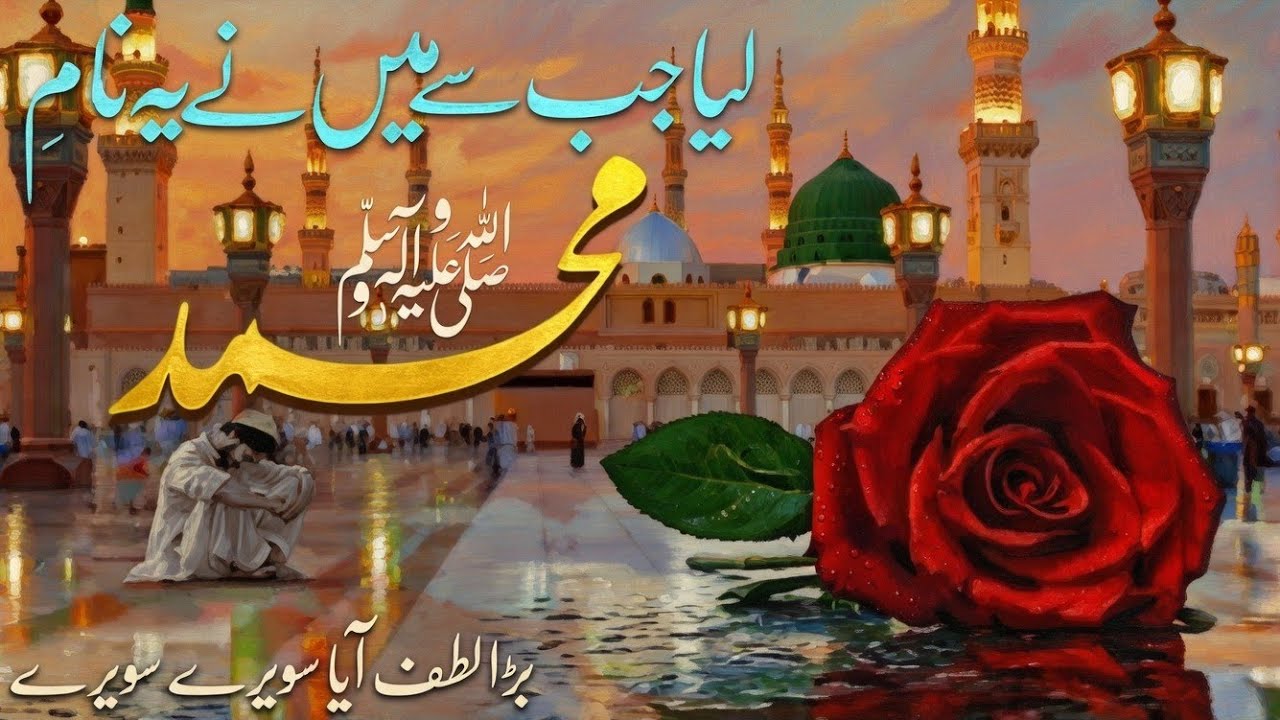 New Heart touching Naat || Beautiful Naat 2026