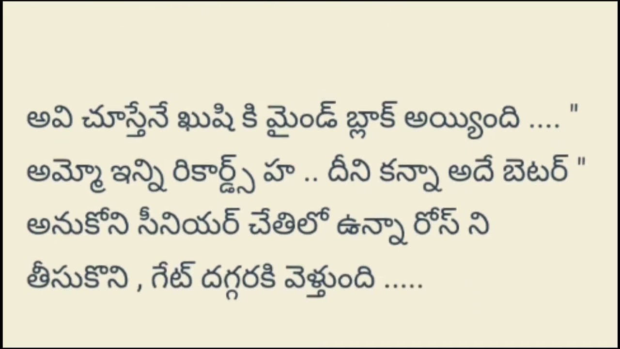 ప్రేయసి part -1 Telugu Love Stories and Telugu Audio Stories... 
