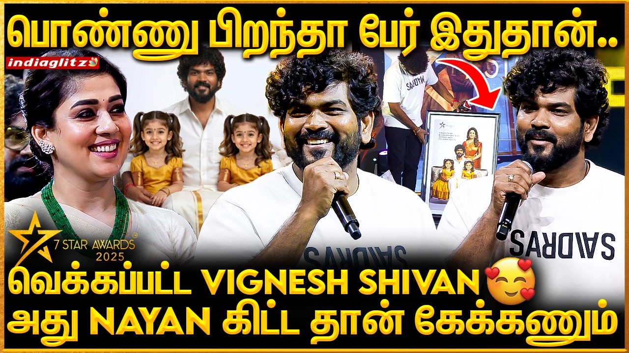 Director-ஆ 4 mark தான், Husband ஆ.. 🥰 Vignesh Shivan Speech at 7 Star Awards | Nayanthara, Uyir Ulag