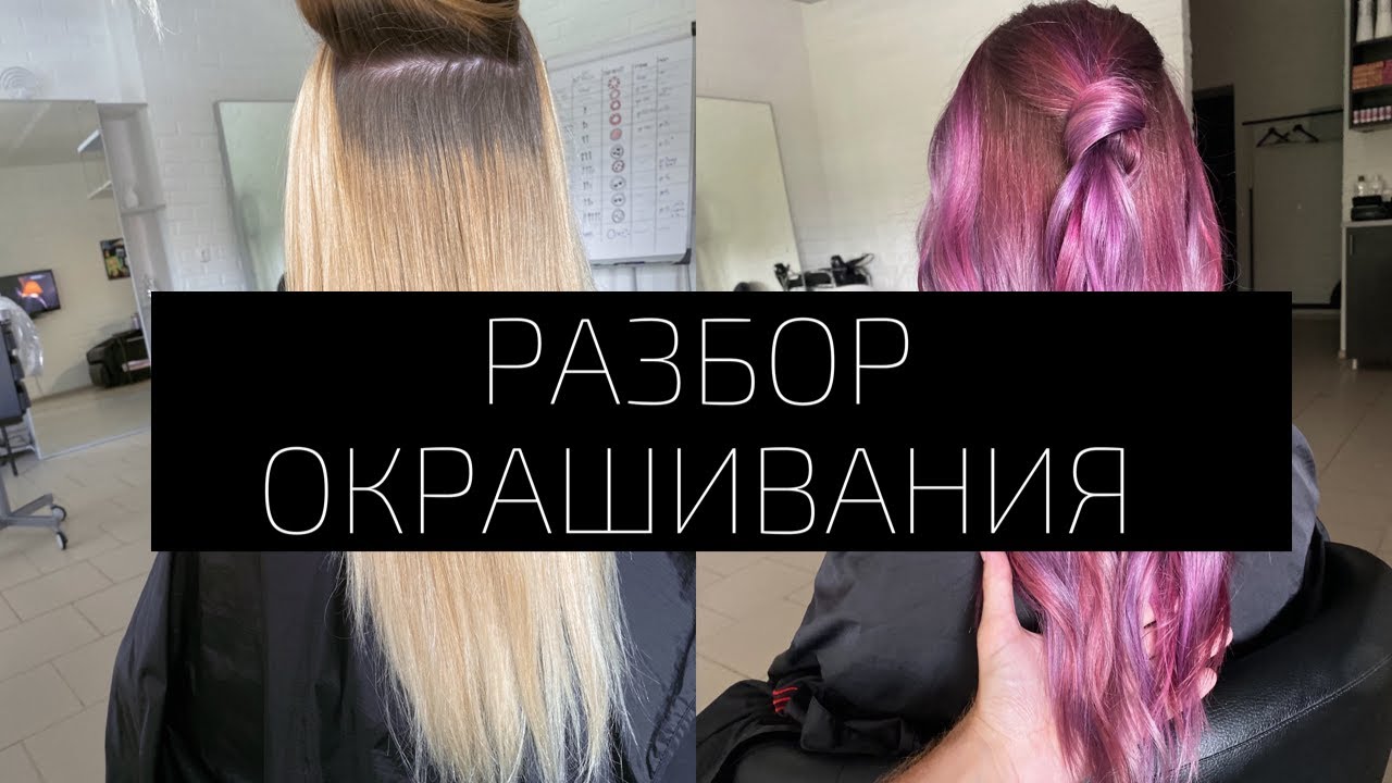 РАСТЯЖКА ЦВЕТА REDKEN SHADES EQ + ЦВЕТНОЕ БЛОЧНОЕ ОКРАШИВАНИЕ ПРЯМЫМИ ПИГМЕНТАМИ LONDA COLOR SWITCH
