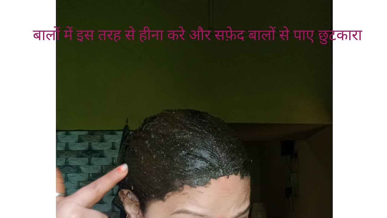 मैं हमेशा बालों हीना करे और अपने बालों को चमकदार और सुंदर बनाए #यूट्यूब video #like #comment#follow 
