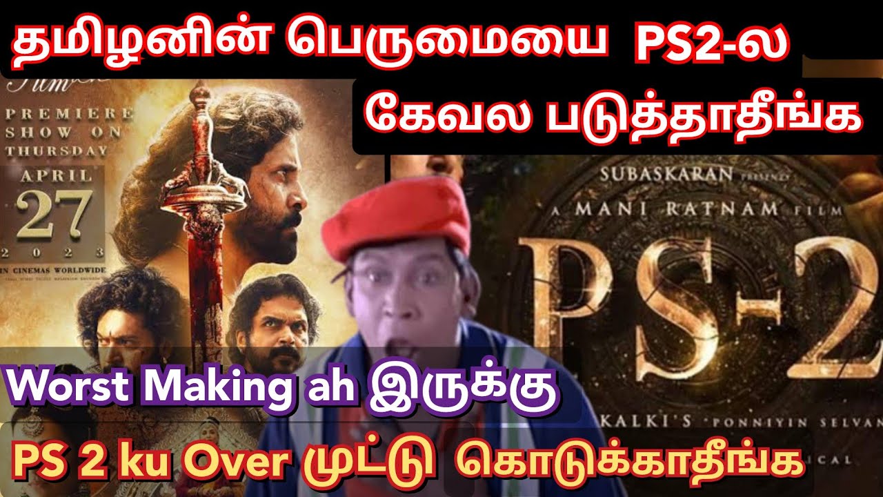PS2 ku Over ah முட்டு கொடுக்காதீங்க, Worst Making | Twitter time pass space | PS2 Review