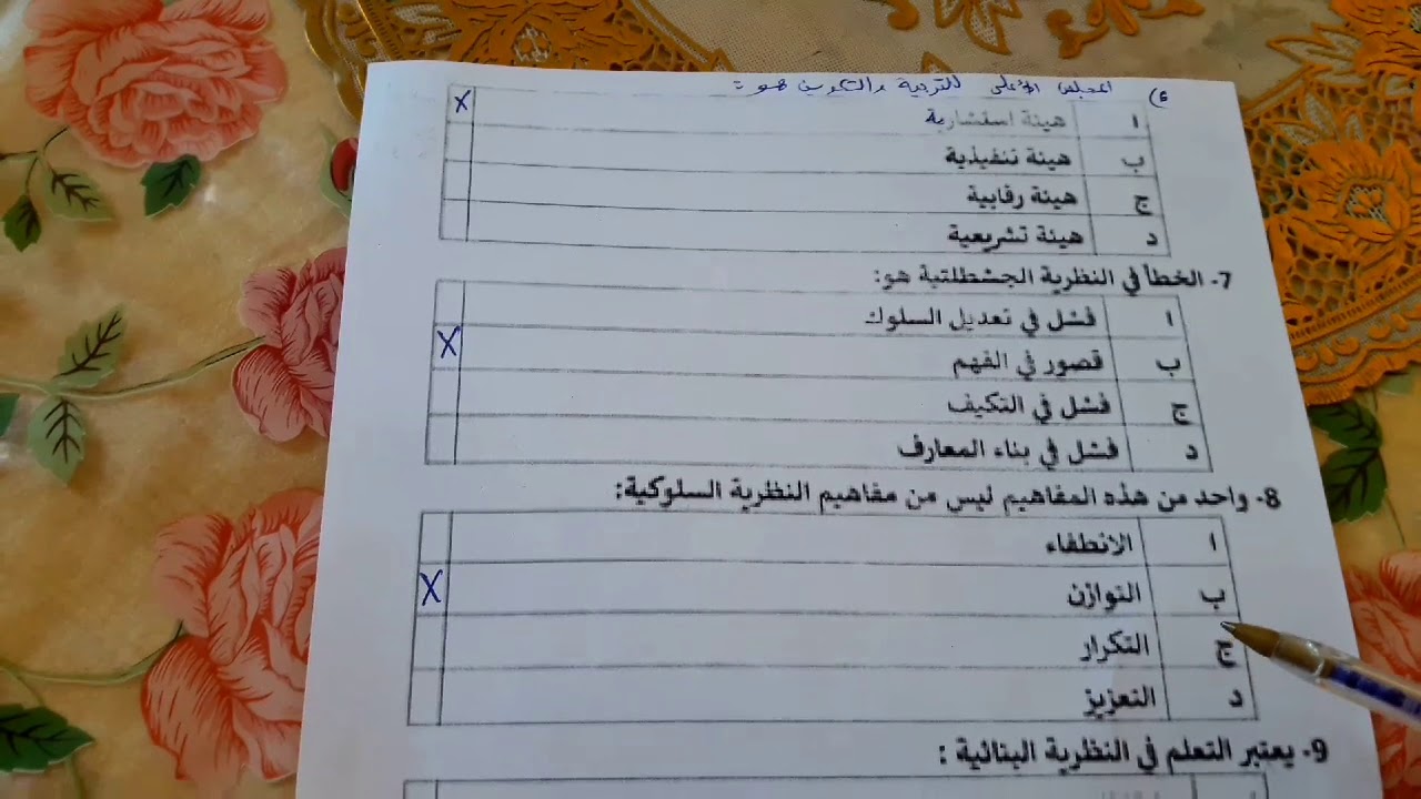 عااااجل امتحان علوم التربية 2020  بحالو غيتحط (قانوم إطار) إلى ضيعتيه والله معندك زهر