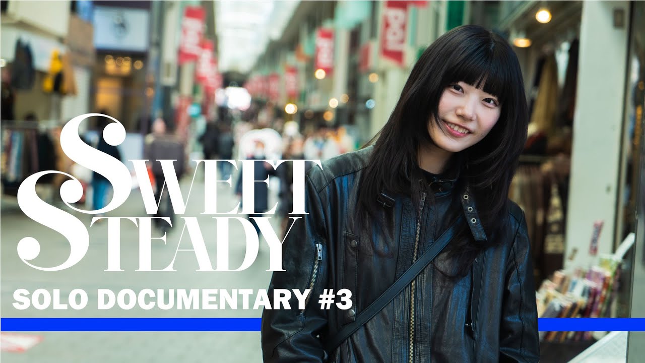【奥田彩友】SWEET STEADY SOLO DOCUMENTARY -始まりの合図- #3