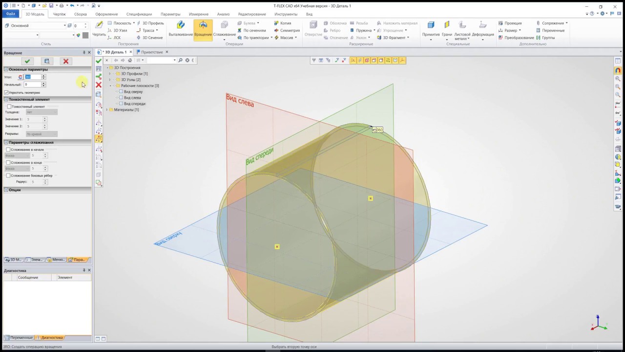 T-FLEX CAD 3D: Основы проектирования конструкции типа обечайки с фланцем
