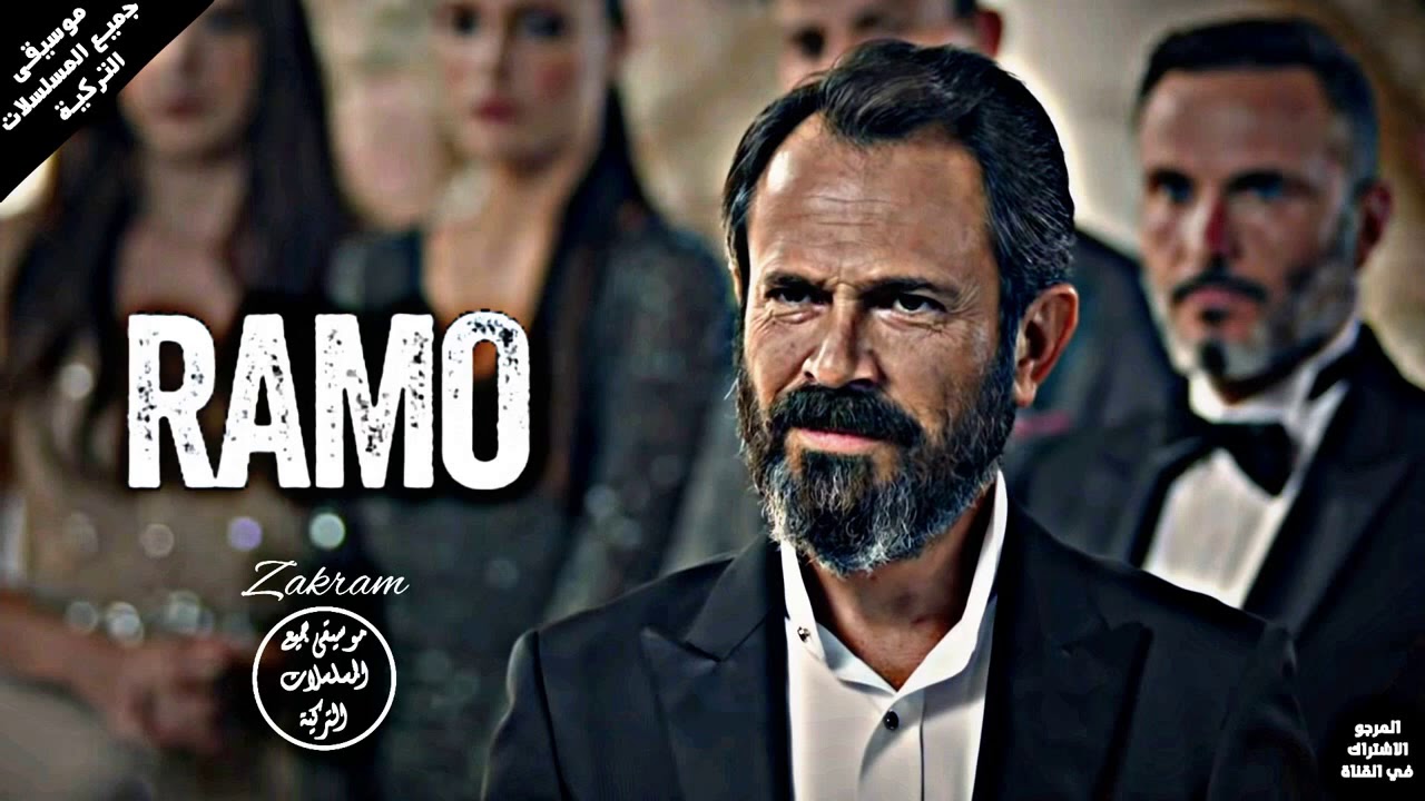 موسيقى مسلسل رامو الموسم الثاني - السيد جهانغير