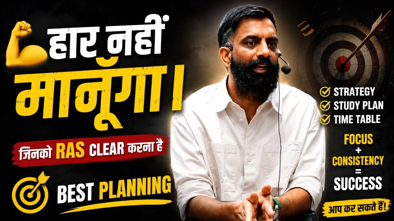 इस तरीके से होगा ras pre clear, 🤔🤔, rajveer sir springboard best motivational video #rajveersir#ras