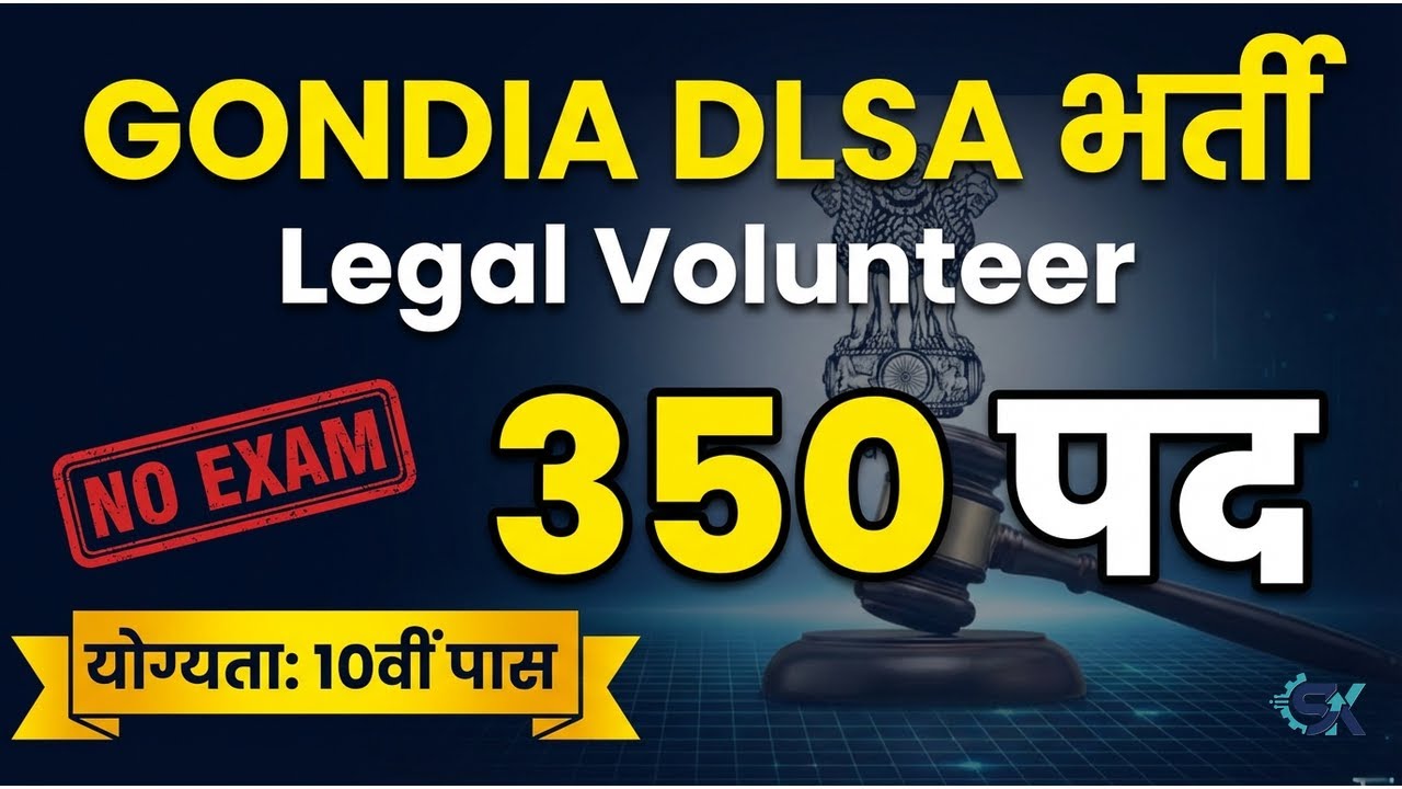 DLSA Gondia Recruitment 2026 | 10वीं पास भर्ती 350 पद | Legal Volunteer Job | Apply Offline ✅