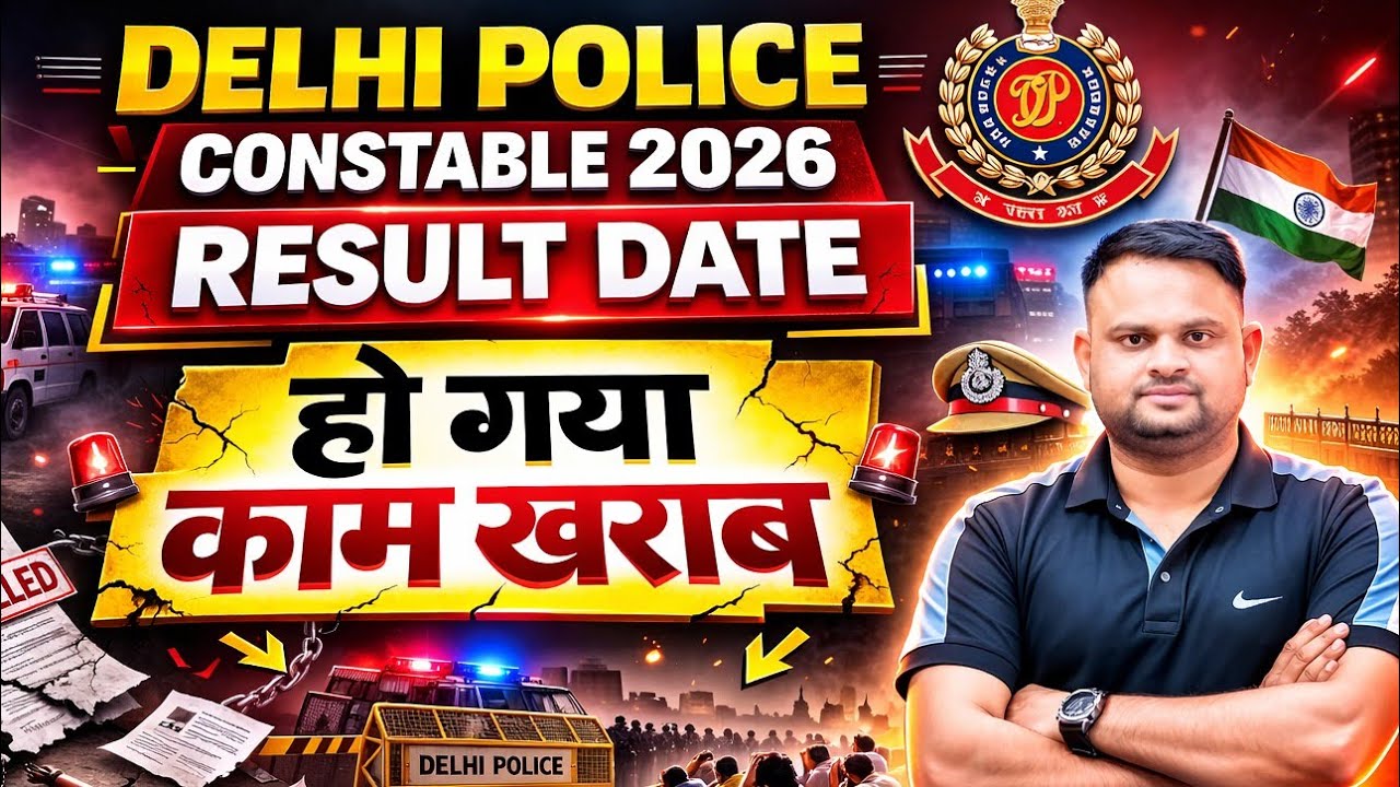 Delhi Police Result out date Delhi Police Vacancy Decreased Delhi Police Result Cut off Very Low