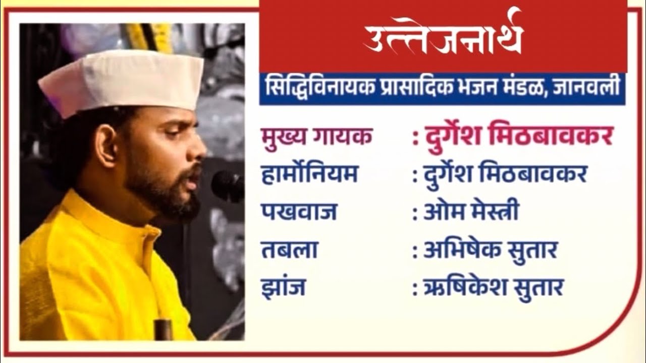 भजन स्पर्धा २०२६, पावशी (बेलनाडीवाडी). सिद्धिविनायक प्रासादिक भजन मंडळ, जानवली