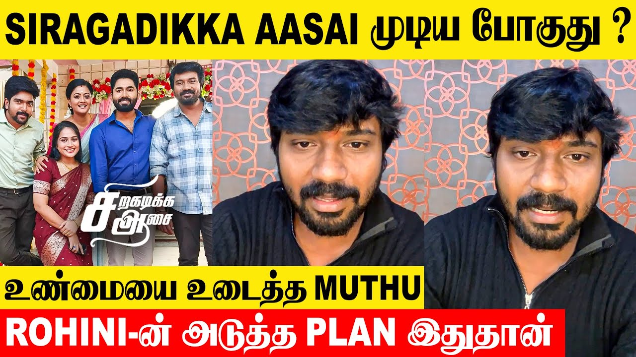 Siragadikka Aasai Serial End Soon ?😱 Muthu Revealed Truth | Vetri Vasanth | Upcoming Episode |Rohini