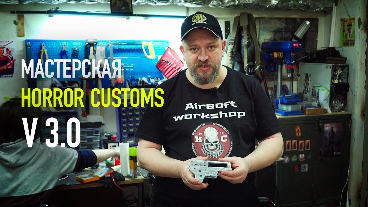 Horror Customs - наша мастерская V3.0 уже открыта. Welcome!