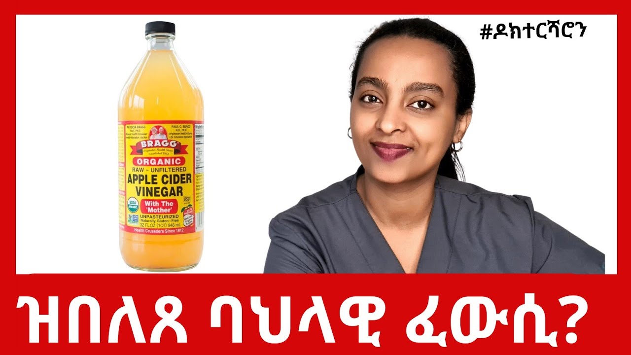 ACV: ፈውሲ ኩሉ'ዶ ይኸውን? ኣገባብ ኣወሳስድኡን ጎድናዊ ሳዕቤናቱን