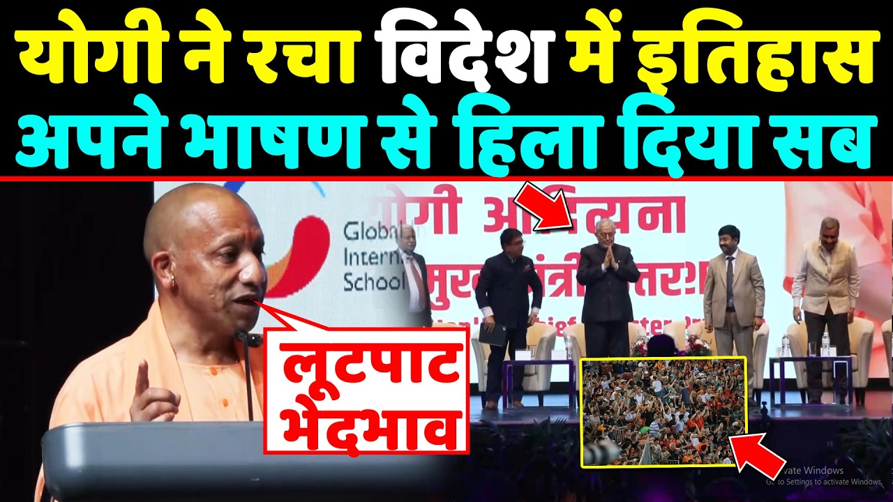 CM YOGI ने रचा विदेश में इतिहास अपने भाषण से हिला दिया सब ,मचा बवाल !