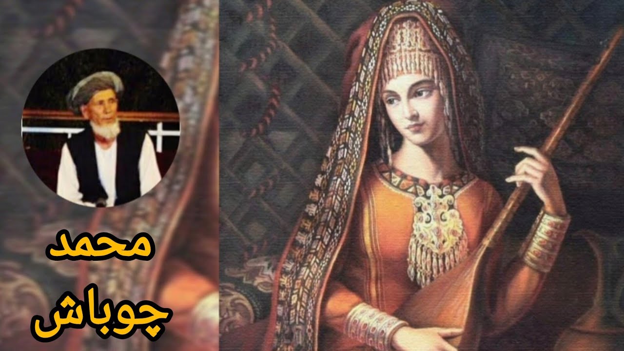 محمد چوباش - ليلي مجنون  پیته عاشقی