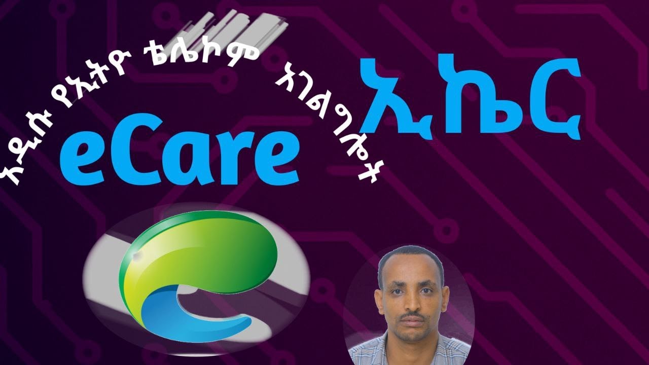 የኢትዮ ቴሌኮም ኢኬርን እንዴት መጠቀም ይቻላል? | How to Use Ethio Telecom eCare: Full Guide (2025)
