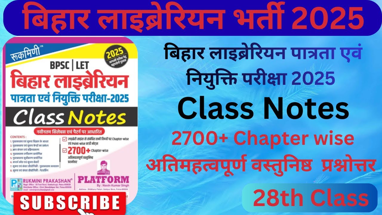 Rukmini Bihar Librarian Class Notes | Bihar Librarian LET Exam | बिहार लाइब्रेरियन 2025 | Part- 28