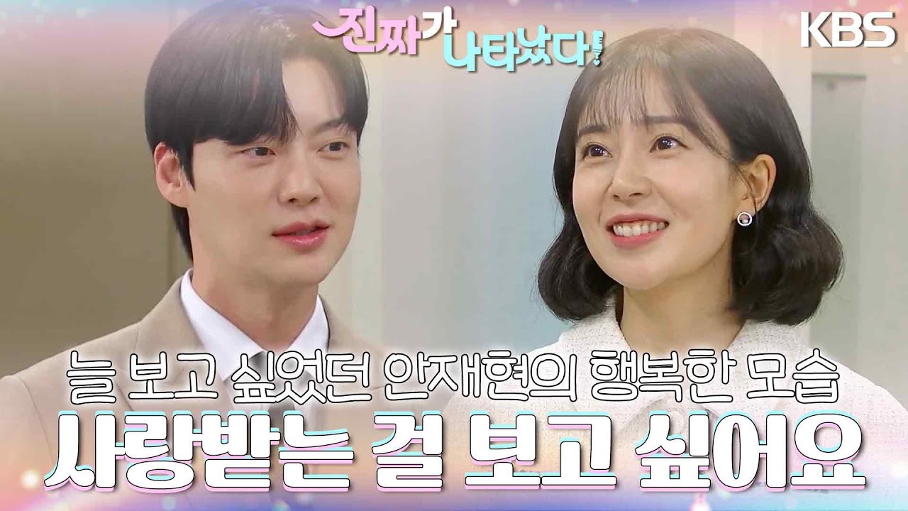 백진희가 늘 보고 싶었던 안재현의 행복한 모습😭 ＂사랑받는 걸 보고 싶어요＂  [진짜가 나타났다] | KBS 230910 방송