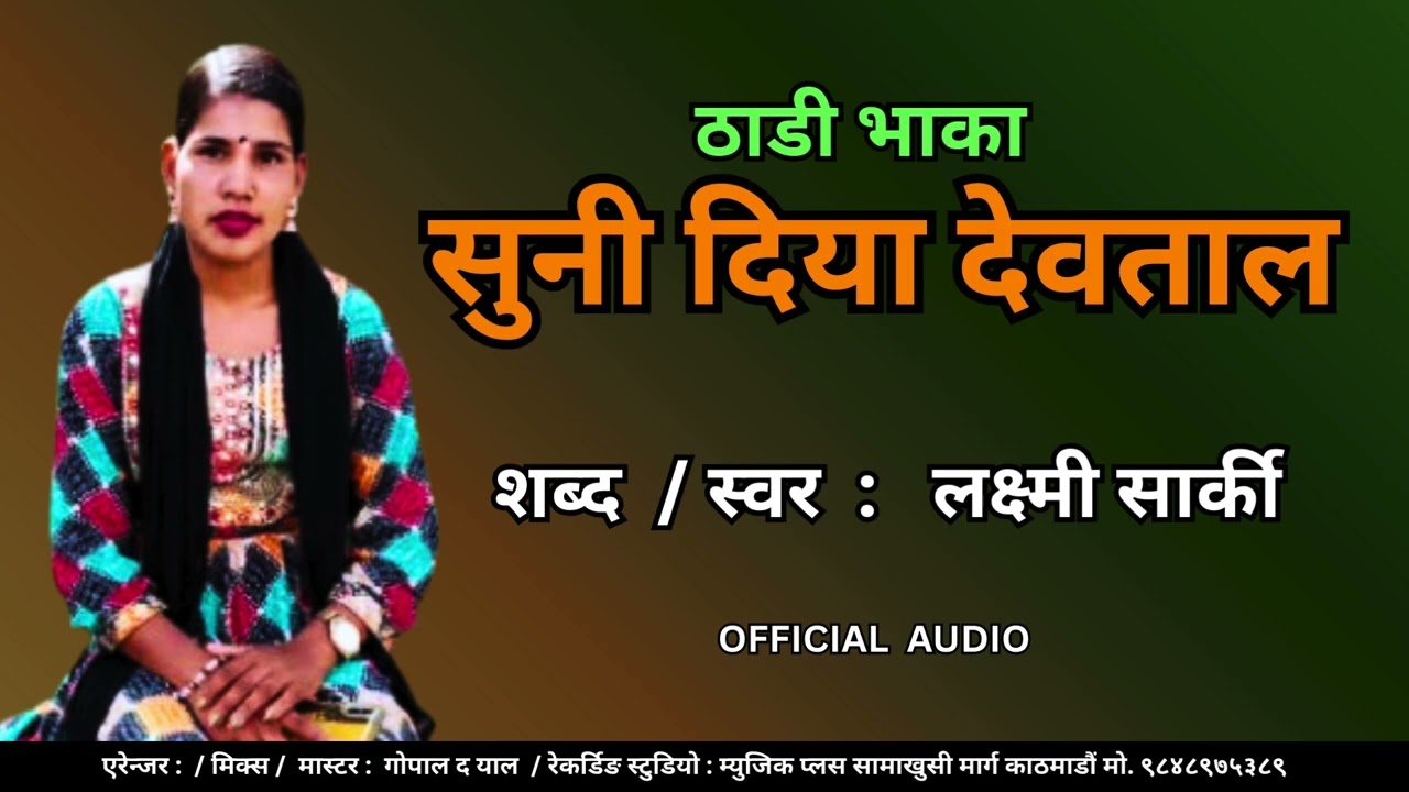 New Deuda Thadi Bhaka " सुनी दिया देवताल" By Laxmi Sarki