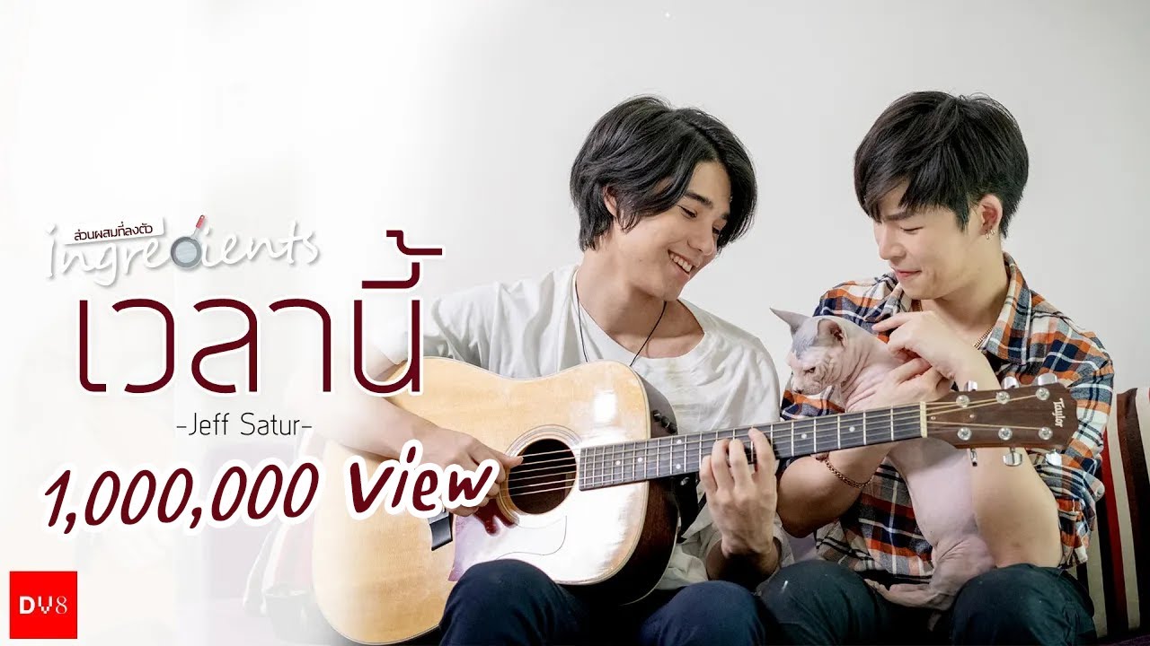 เวลานี้ (Moment)  -  ประกอบมินิซีรี่ย์ ingredients ส่วนผสมที่ลงตัว「Official MV」
