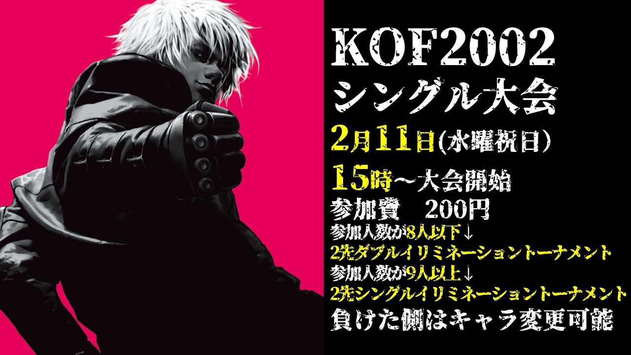 20260211 KOF2002無印　シングル大会